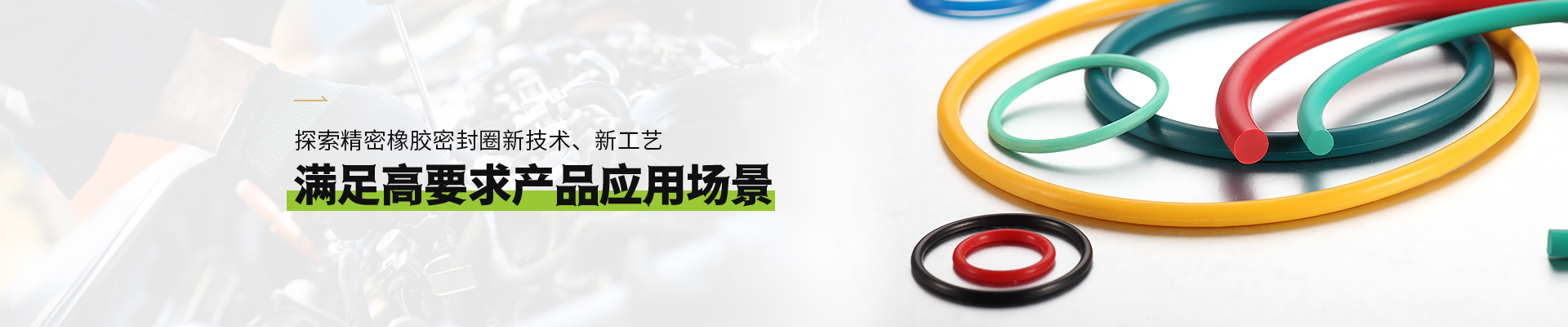 人生就是博橡胶密封圈满足高要求人生就是博·(中国区)官方网站应用场景